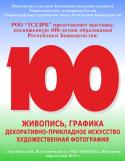 Выставка "100 лет РБ"