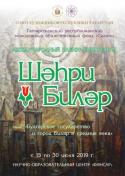 Международный пленер-симпозиум "Шэхри Биляр"