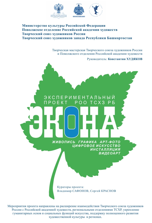 Творческий союз художников запада Республики Башкортостан