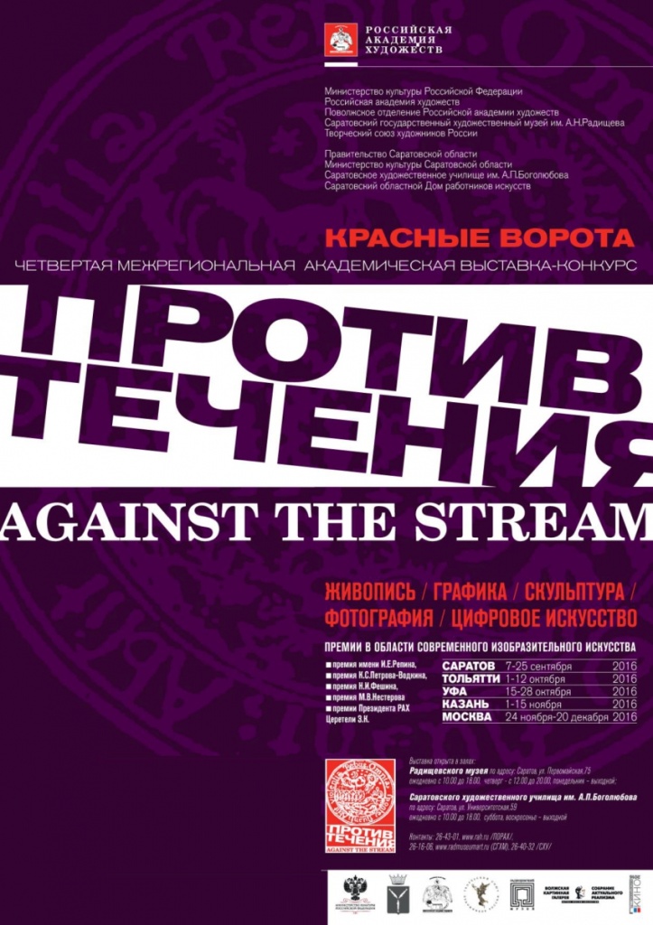 Красные ворота/Против течения